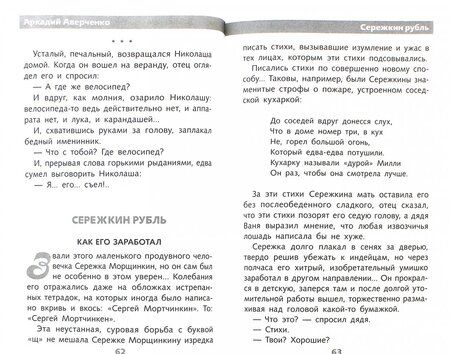 Фотография книги "Аверченко: Озорные рассказы"