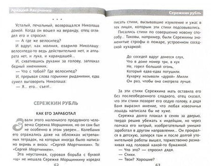 Фотография книги "Аверченко: Озорные рассказы"