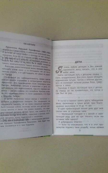 Фотография книги "Аверченко: Озорные рассказы"