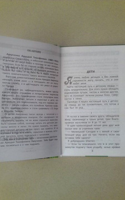 Фотография книги "Аверченко: Озорные рассказы"