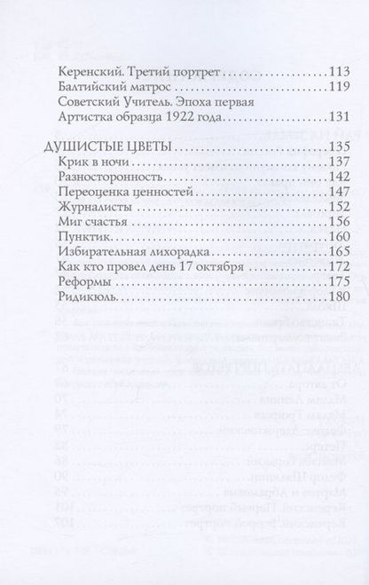 Фотография книги "Аверченко: Рай на земле"