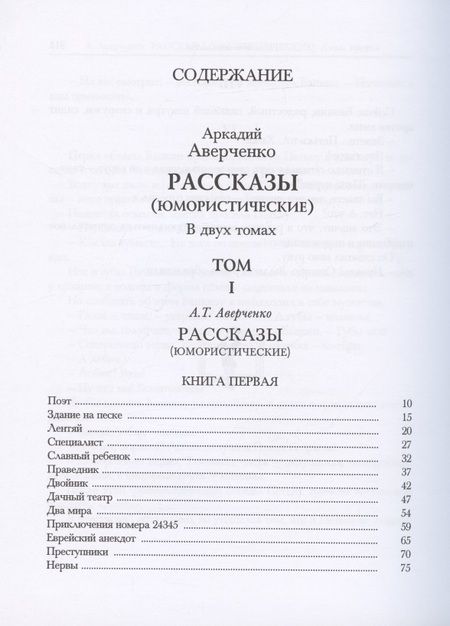 Фотография книги "Аверченко: Рассказы (юмористические). В 2-х томах. Комплект"