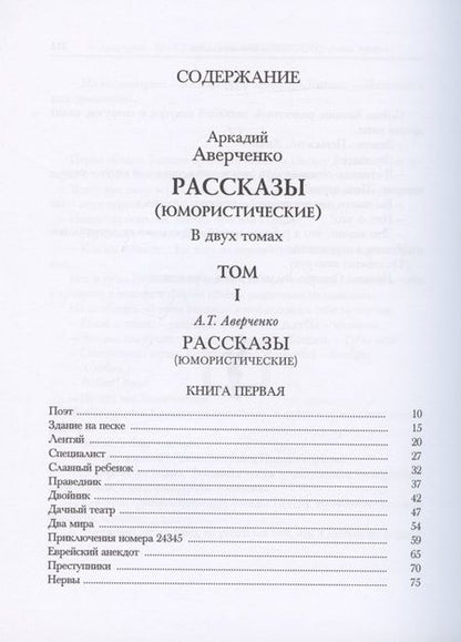 Фотография книги "Аверченко: Рассказы (юмористические). В 2-х томах. Комплект"