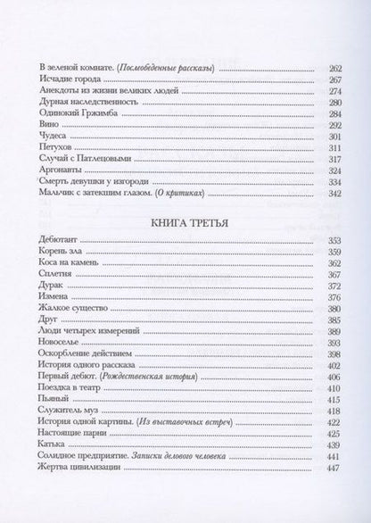 Фотография книги "Аверченко: Рассказы (юмористические). В 2-х томах. Комплект"