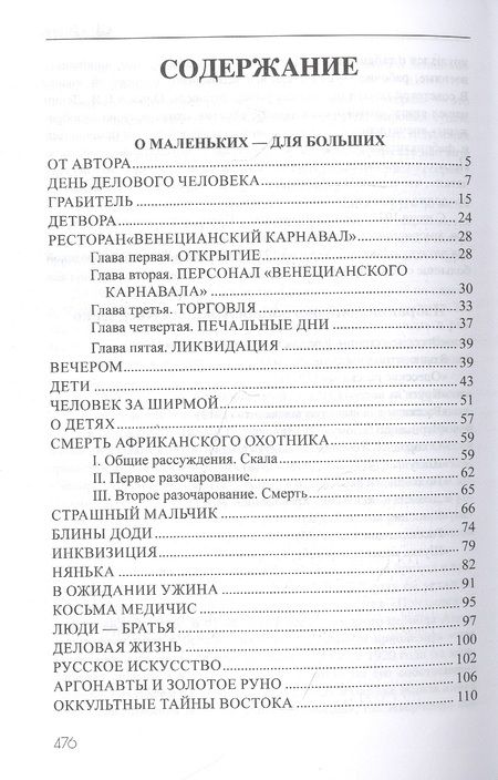 Фотография книги "Аверченко: Шутка мецената. Роман, повести, рассказы"