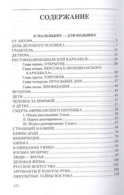 Фотография книги "Аверченко: Шутка мецената. Роман, повести, рассказы"