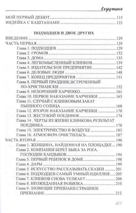 Фотография книги "Аверченко: Шутка мецената. Роман, повести, рассказы"