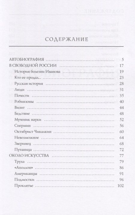 Фотография книги "Аверченко: Визит"