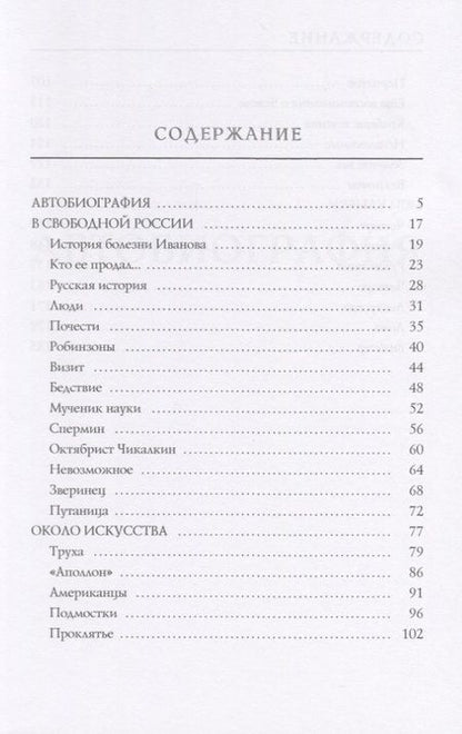 Фотография книги "Аверченко: Визит"