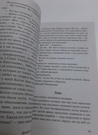 Фотография книги "Аверченко: Юмористические рассказы"