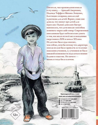 Фотография книги "Аверченко, Зощенко, Тэффи: Рассказы для детей"