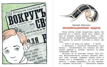 Фотография книги "Аверченко, Зощенко, Тэффи: Рассказы для детей"