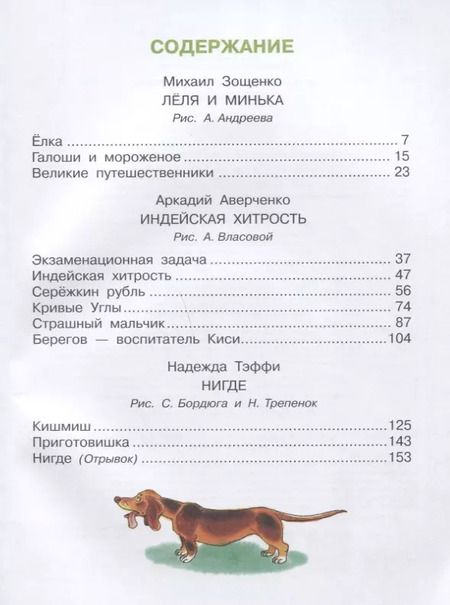 Фотография книги "Аверченко, Зощенко, Тэффи: Рассказы о детях"