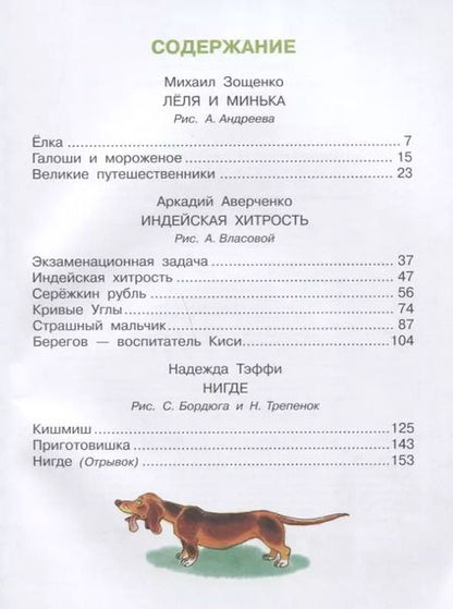 Фотография книги "Аверченко, Зощенко, Тэффи: Рассказы о детях"