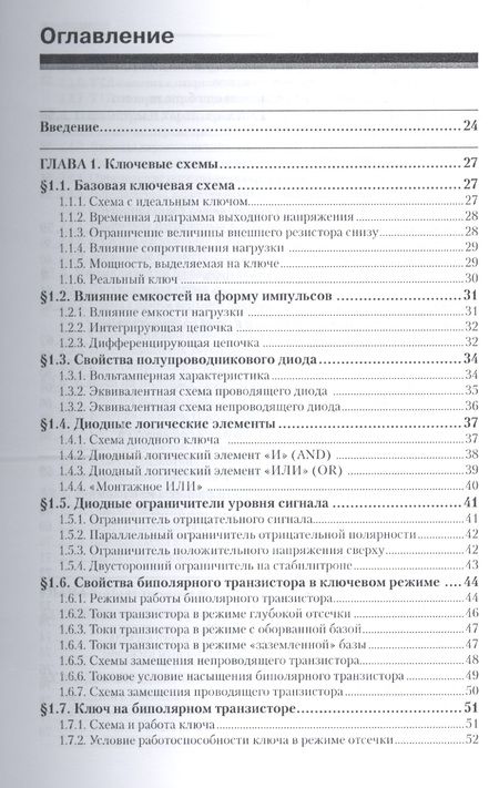 Фотография книги "Аверченков: Схемотехника. Аппаратура и программы"