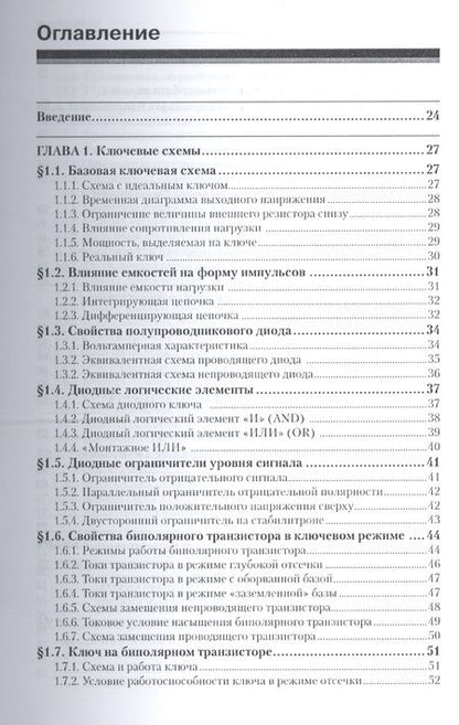 Фотография книги "Аверченков: Схемотехника. Аппаратура и программы"