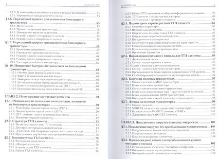 Фотография книги "Аверченков: Схемотехника. Аппаратура и программы"