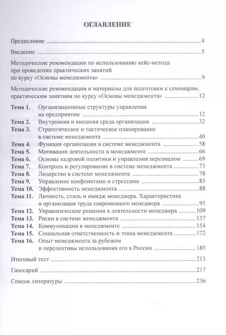 Фотография книги "Аверченкова, Аверченков: Основы менеджмента. Учебное пособие"