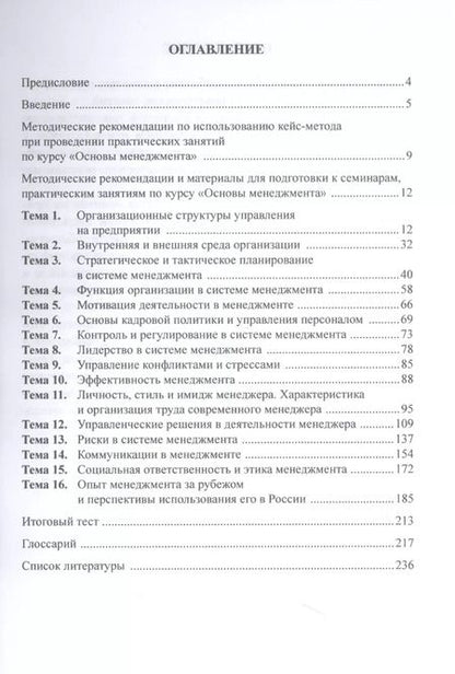 Фотография книги "Аверченкова, Аверченков: Основы менеджмента. Учебное пособие"