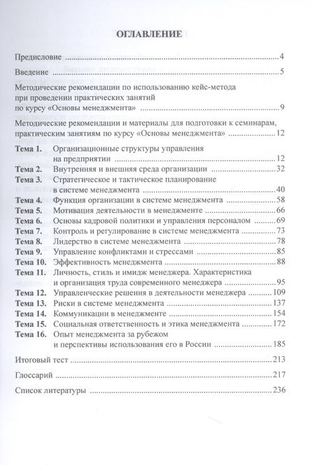 Фотография книги "Аверченкова, Аверченков: Основы менеджмента. Учебное пособие"