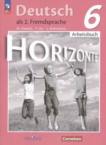 Обложка книги "Аверин, Джин, Рорман: Horizonte. Немецкий язык. Второй иностранный язык. Рабочая тетрадь. 6 класс"