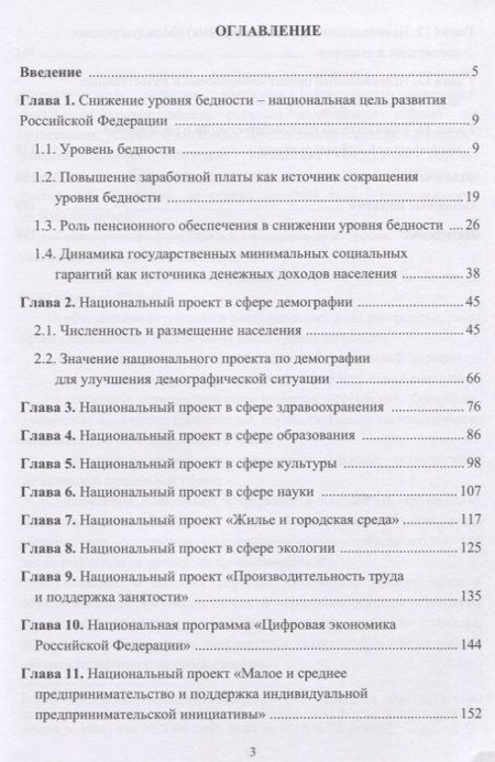 Фотография книги "Аверин: Национальные проекты - инструменты достижения национальных целей развития Российской Федерации. Учебное пособие"