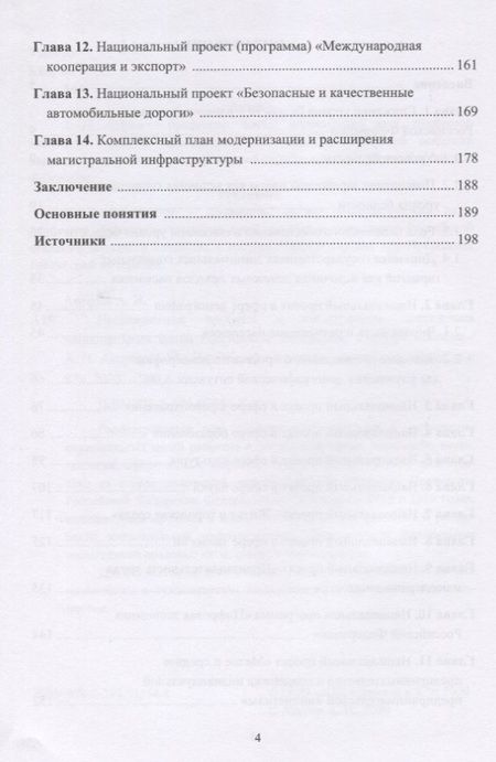 Фотография книги "Аверин: Национальные проекты - инструменты достижения национальных целей развития Российской Федерации. Учебное пособие"