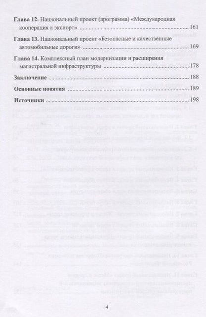 Фотография книги "Аверин: Национальные проекты - инструменты достижения национальных целей развития Российской Федерации. Учебное пособие"