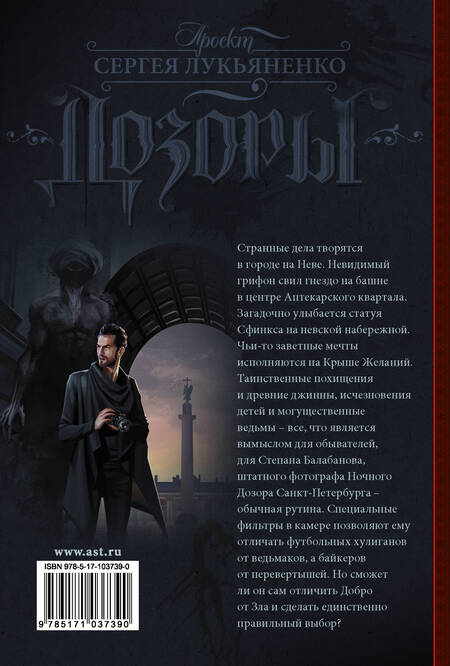 Фотография книги "Аверин, Вардунас: Невский Дозор"