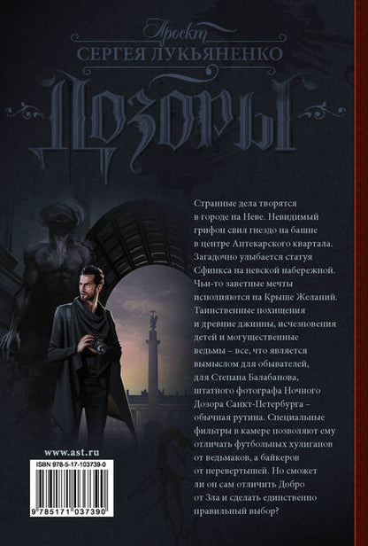 Фотография книги "Аверин, Вардунас: Невский Дозор"