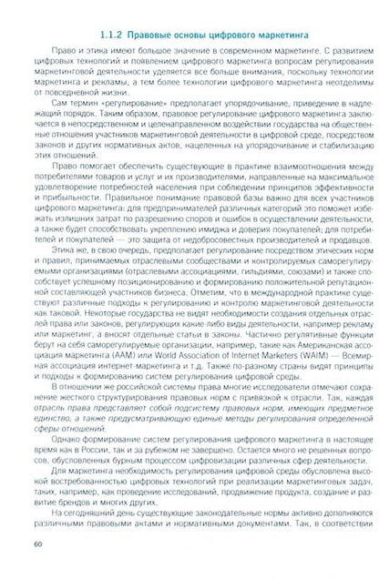Фотография книги "Аверин, Загулова: Цифровой маркетинг. Учебник"