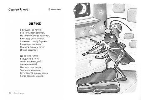 Фотография книги "Аверина-Каюмова, Агеев, Андим: Про100 детям. Выпуск 2"