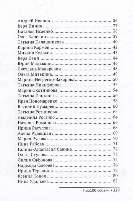 Фотография книги "Аверина-Каюмова, Агеев, Аннинская: Про100 собаки. №1"