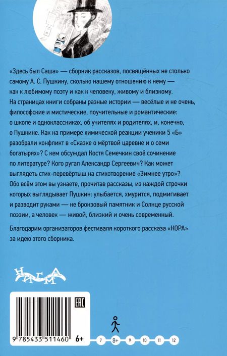 Фотография книги "Аверина, Антонова, Беляева: Здесь был Саша"