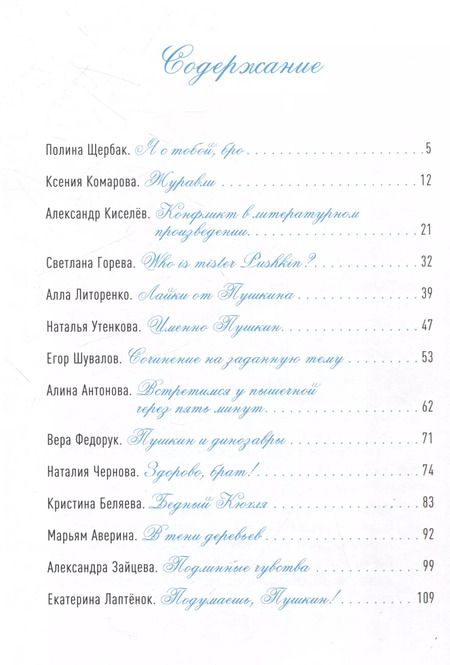 Фотография книги "Аверина, Антонова, Беляева: Здесь был Саша"