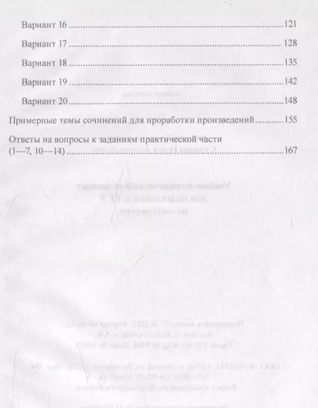 Фотография книги "Аверина, Сурнина: Учебно-методический комплект для подготовки к ЕГЭ по литературе"