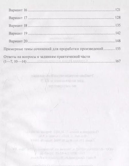 Фотография книги "Аверина, Сурнина: Учебно-методический комплект для подготовки к ЕГЭ по литературе"