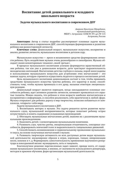 Фотография книги "Аверина, Жалелова, Збоева: Современные тенденции развития дошкольного и начального образования"