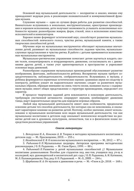 Фотография книги "Аверина, Жалелова, Збоева: Современные тенденции развития дошкольного и начального образования"