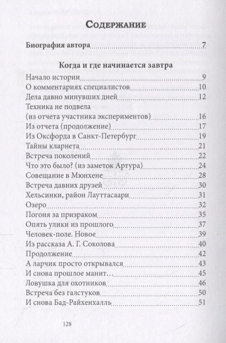 Фотография книги "Аверкиев: Когда и где начинается завтра"