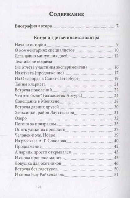 Фотография книги "Аверкиев: Когда и где начинается завтра"