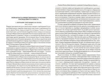 Фотография книги "Аверкий Архиепископ: Четвероевангелие. Апостол. Руководство к изучению Священного Писания и Нового Завета"