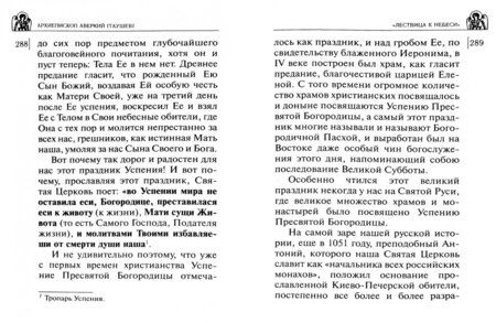 Фотография книги "Аверкий Архиепископ: Дороже всего - Святое Православие. Избранное из творений. В 2-х частях"