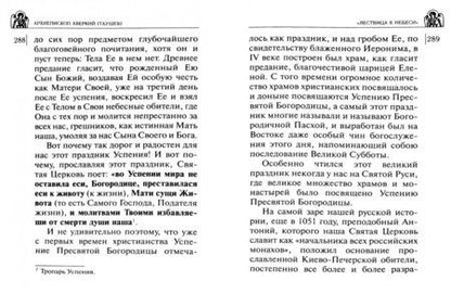 Фотография книги "Аверкий Архиепископ: Дороже всего - Святое Православие. Избранное из творений. В 2-х частях"