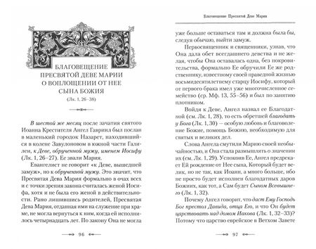 Фотография книги "Аверкий Архиепископ: Руководство к изучению Священного Писания Нового Завета. Часть 1. Четвероевангелие"