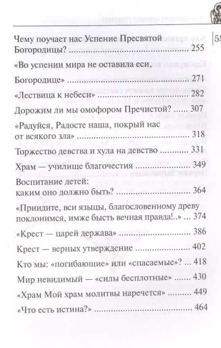 Фотография книги "Аверкий Таушев: Дороже всего - Святое Православие. Избранное из творений. В двух частях (комплект из 2 книг)"