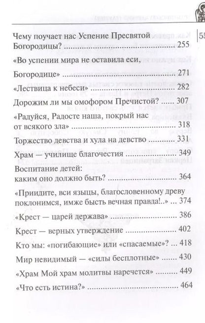 Фотография книги "Аверкий Таушев: Дороже всего - Святое Православие. Избранное из творений. В двух частях (комплект из 2 книг)"