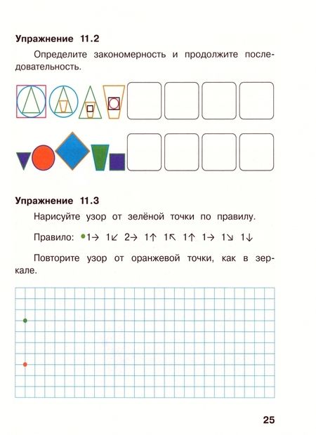 Фотография книги "Аверкин, Павлов: Информатика. 1 класс. Рабочая тетрадь. Часть 1. ФГОС"