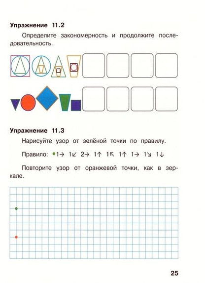 Фотография книги "Аверкин, Павлов: Информатика. 1 класс. Рабочая тетрадь. Часть 1. ФГОС"