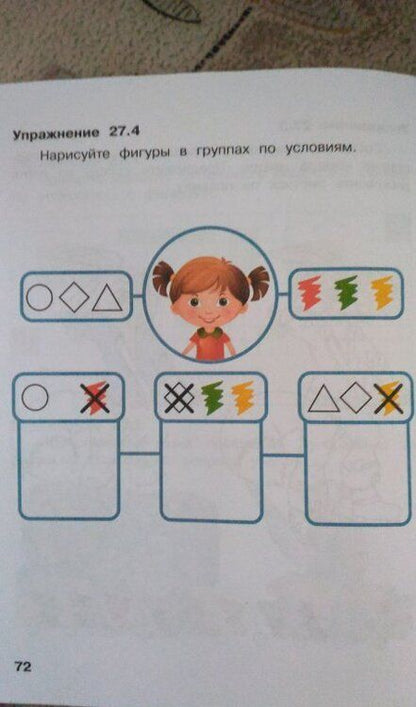 Фотография книги "Аверкин, Павлов: Информатика. 1 класс. Рабочая тетрадь. Часть 1. ФГОС"